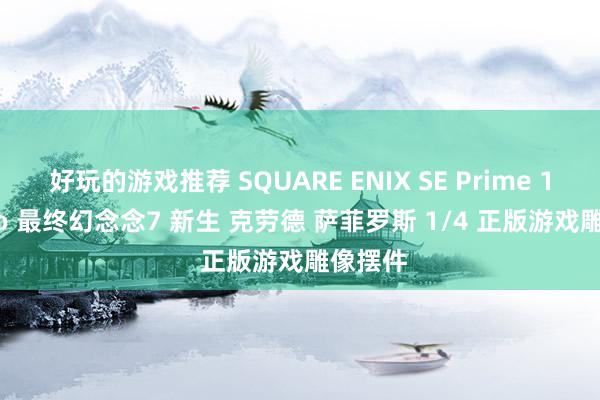 好玩的游戏推荐 SQUARE ENIX SE Prime 1